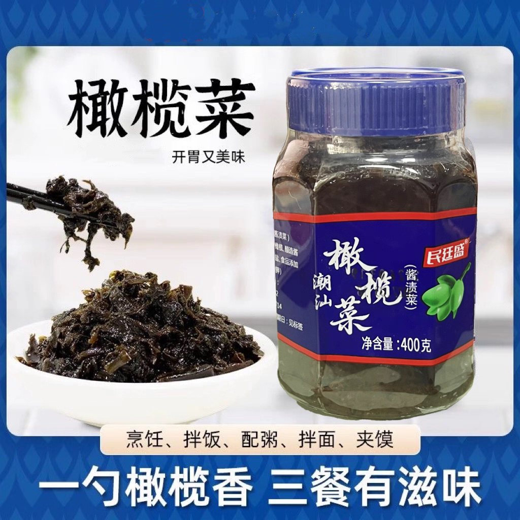 临期特价 民廷盛 潮汕橄榄菜400g咸菜芥菜酱菜腌菜开味下饭菜早餐