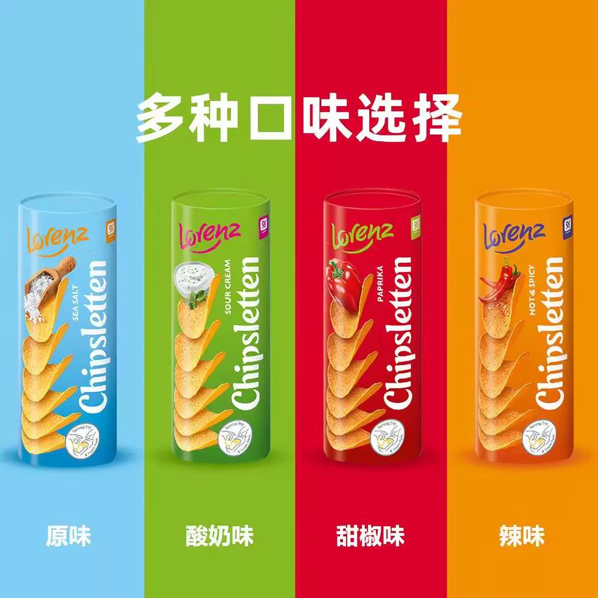 临期价波兰进口劳仑兹激脆多种口味桶装薯片休闲零食膨化食品100g