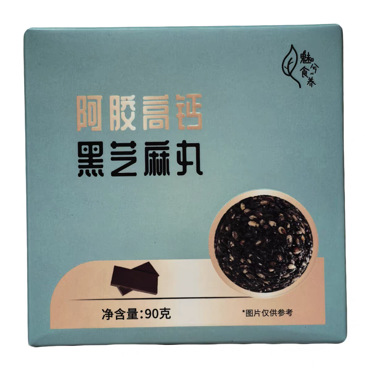 临期特价清仓阿胶高钙黑芝麻丸90g盒装办公休闲追剧零食小吃食品