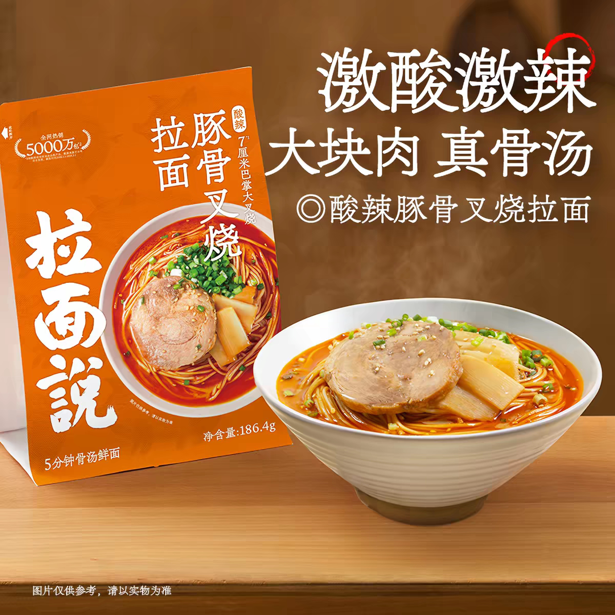 临期特价酸辣豚骨叉烧拉面186.4g袋装方便速食面夜宵充饥煮面烹饪