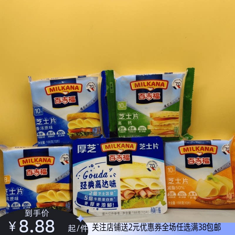 临期清仓 百吉福芝士片多规格用途三明治汉堡面包烘焙商用餐饮