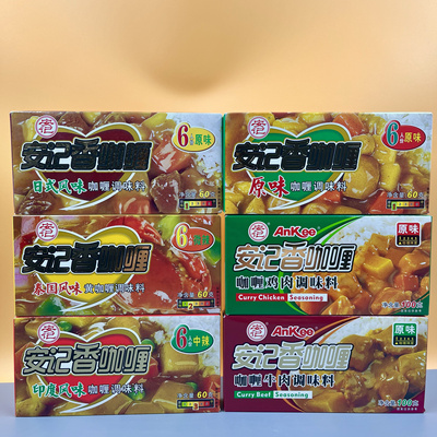 安记香咖喱 泰国印度日式风味调味料鸡肉牛肉咖喱酱咖喱饭料理包