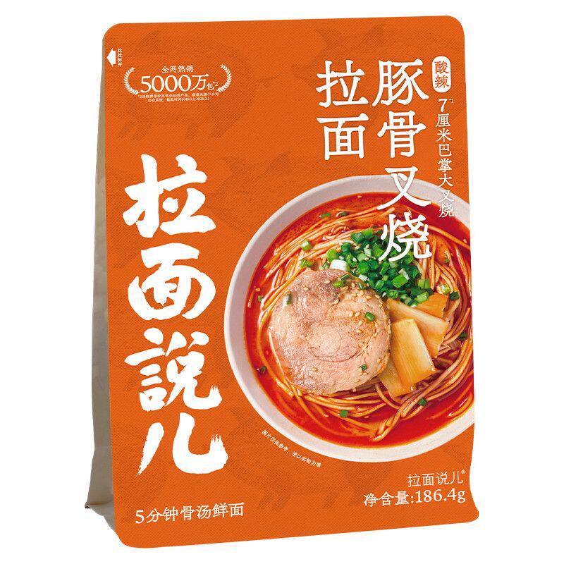 临期特价拉面说袋装汤面叉烧豚骨手工拉面网红番茄方便速食非油炸