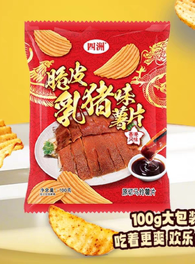 临期特价四洲薯片100g香港风味膨化食品儿童零食聚会解馋休闲小吃