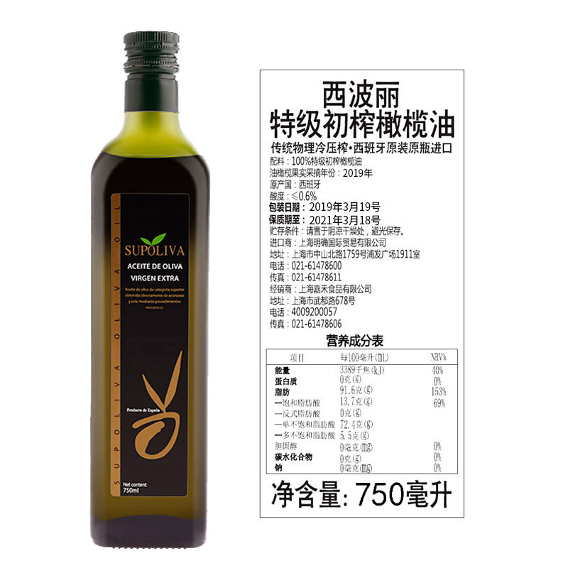 临期特价 西班牙进口西波丽特级初榨橄榄油750ml