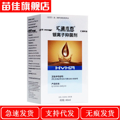 一件 汇涵术泰银离子抑菌剂20ml 40ml 60ml皮肤清洁抑菌
