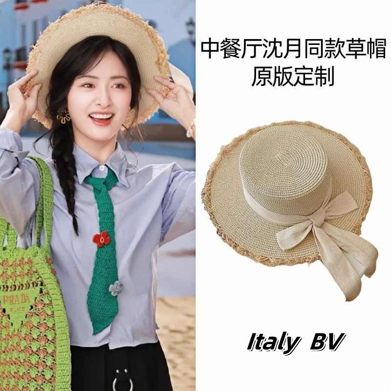 意大利BV中餐厅沈月同款毛边草帽