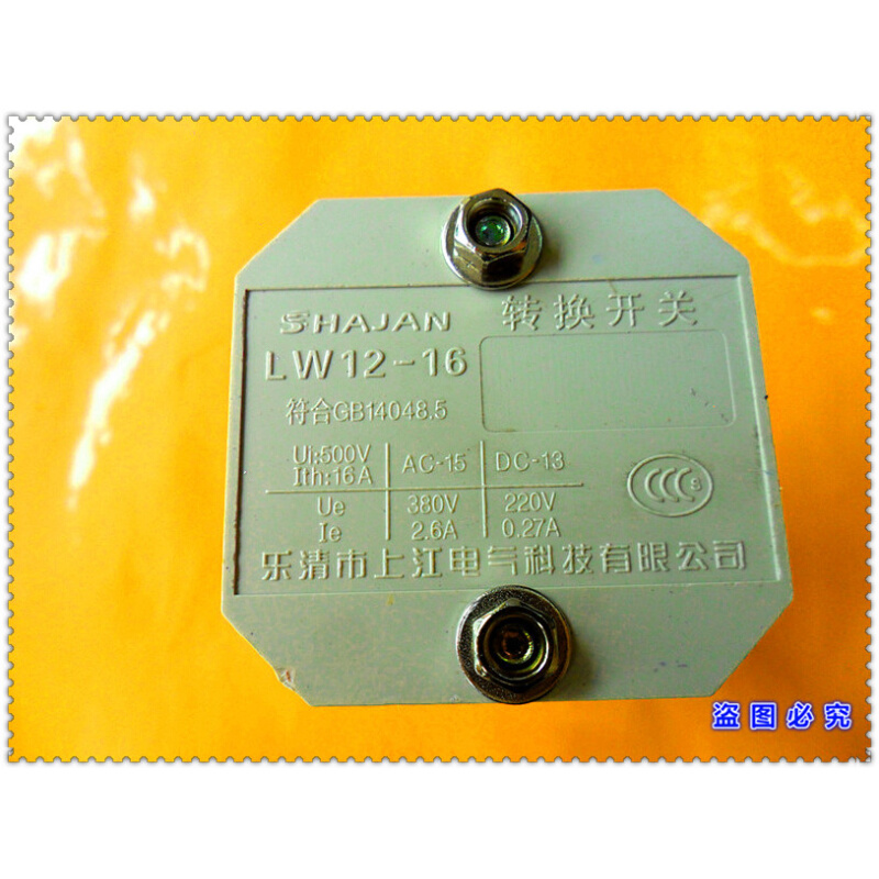 LW12-16LH3/3转换开关三档三节三位电流转换组合开关16A