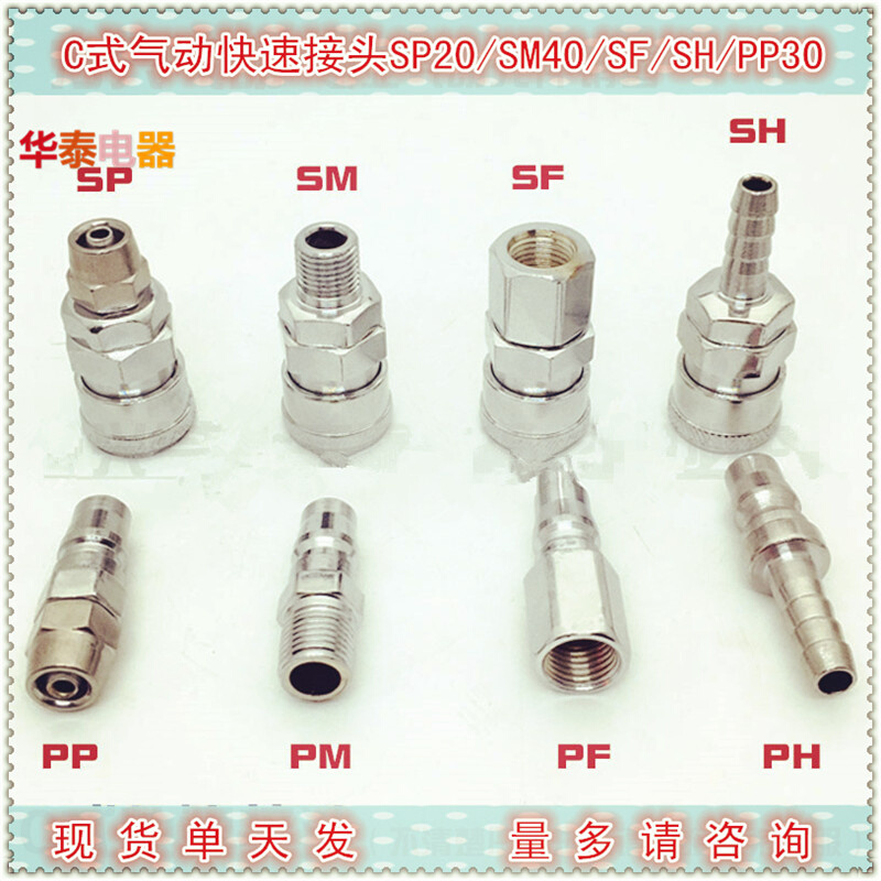 气动快速接头C式快插接头公头PH20 PH30 PH40母头SH20 SH30 SH40