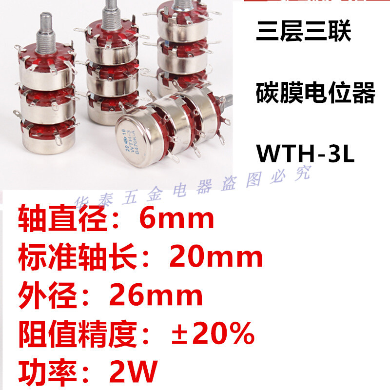 电位器WTH-3L三层三联碳膜单圈WTH118可调电阻器力矩调速器用220K