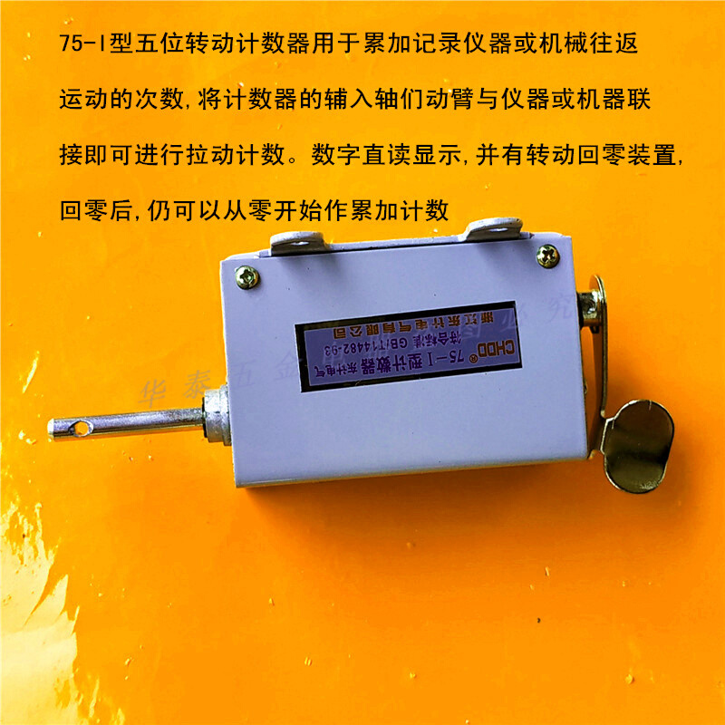 东计计数器75-I 机械杆式转速表计数器 75-1 0-9999转数表