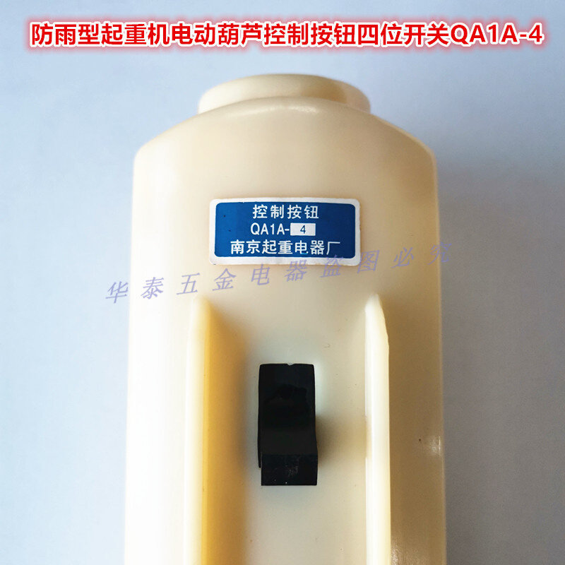 行车电葫芦操作控制手柄防水防雨型QA1A-4按钮4个按键加总开关