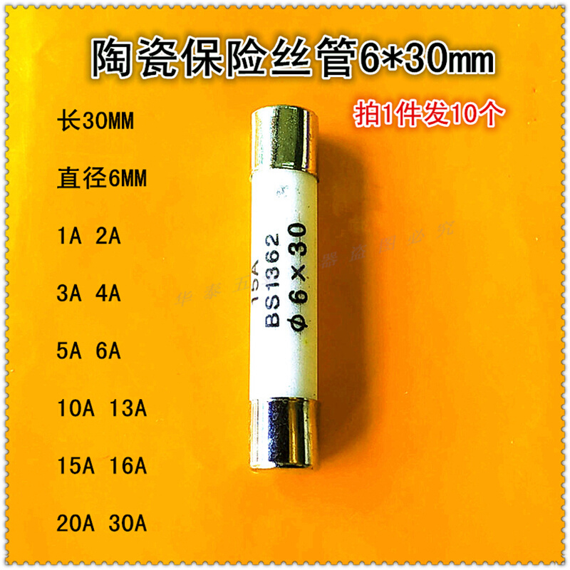圆帽陶瓷保险管熔断器芯子6X30保险丝1A2A6A10A13A等拍1份发10个
