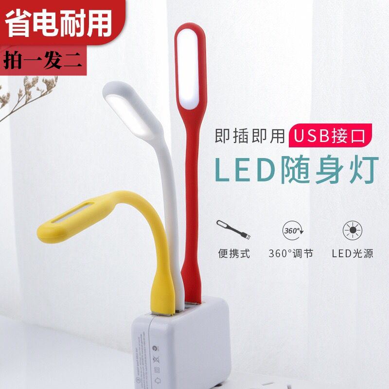 【买一送一】LED随身灯USB迷你小夜灯电脑充电宝台灯接口护眼宿舍摆地摊节能便携增强版usb灯条节日办公便携创意卧室起夜怎么样,好用不?