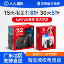 switch2游戏机租赁主机出租oled租借NS2代任天堂健身环租港版 日版