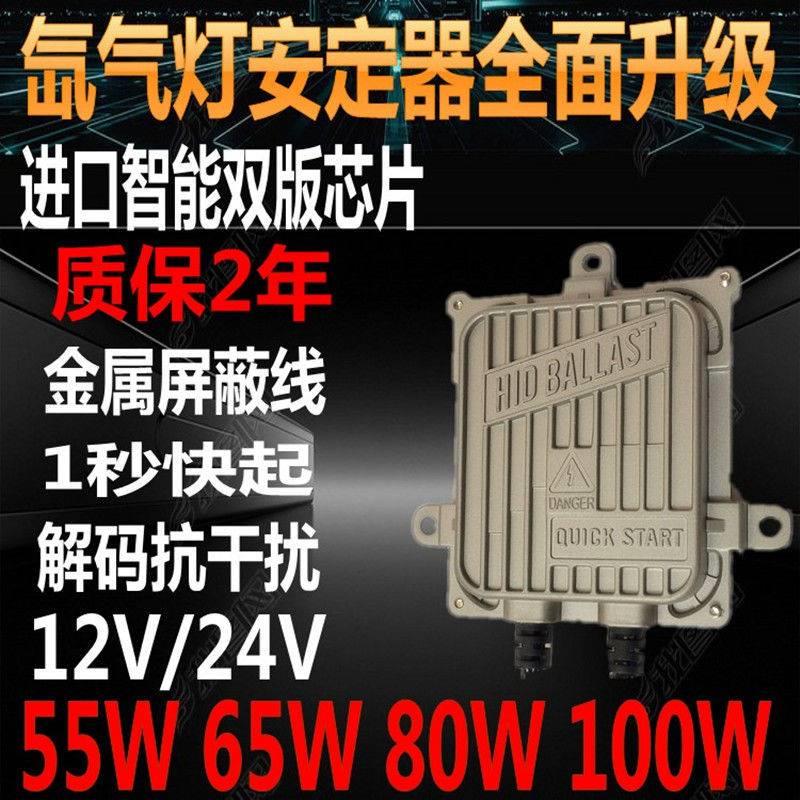 气灯见描述安定器快启解1大2V55W货氙车24码V80W稳定器疝气灯秒启-封面