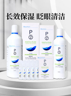优菲视美瞳液小瓶装p2隐形眼镜护理液5*10ml/350ml便携组套旅行装