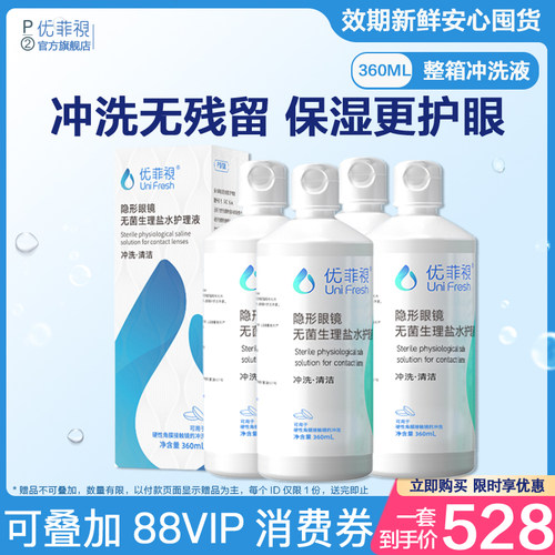 P2优菲视冲洗液360ml*24瓶ok镜护理液