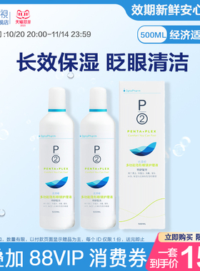 P2优菲视隐形眼镜护理液大瓶美瞳清洁液官方旗舰店直营500ml*2瓶