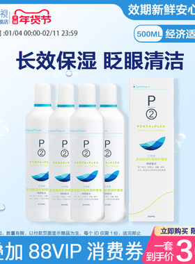 优菲视P2护理液500ml*4瓶去除蛋白水润保湿官方正品旗舰店