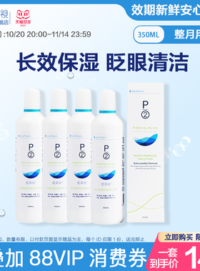 P2优菲视350ml*2隐形眼镜护理液美瞳新加坡进口官方旗舰店正品