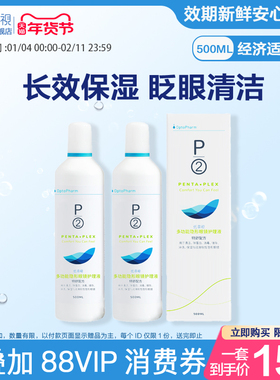 P2优菲视隐形眼镜护理液大瓶美瞳清洁液官方旗舰店直营500ml*2瓶