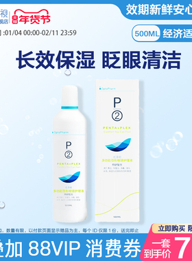 P2优菲视500ml隐形眼镜护理液美瞳清洁大瓶装新到港官方旗舰店