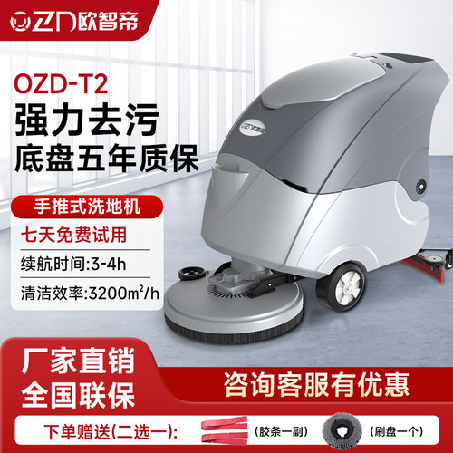 欧智帝手推式工业洗地机