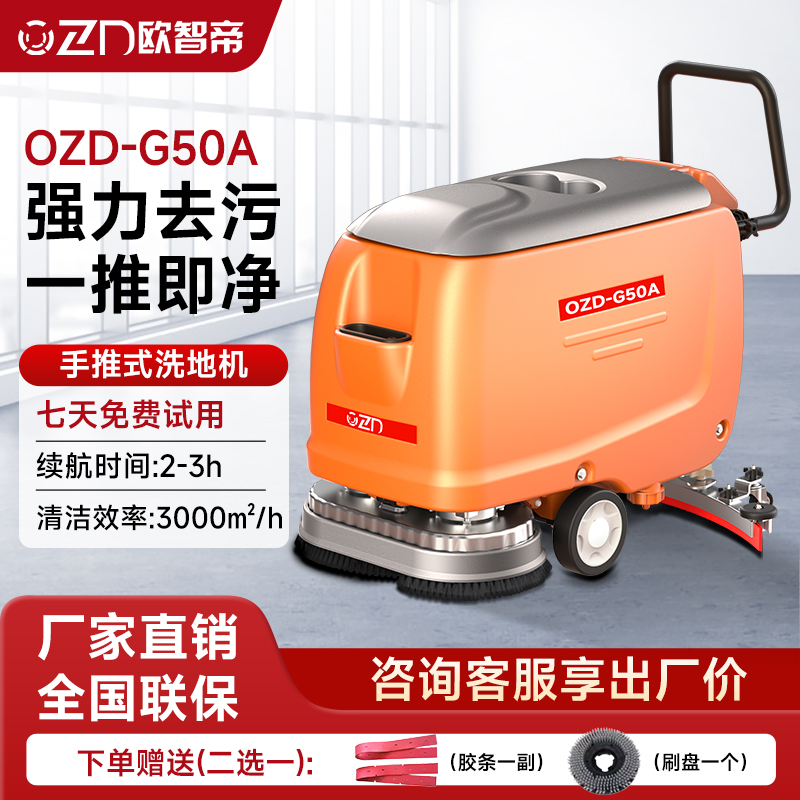 欧智帝商用洗地机工业吸拖一体机