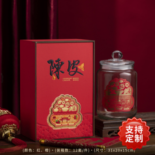 新款陈皮包装礼盒玻璃瓶新会陈皮包装礼盒空盒陈皮储存罐密封罐