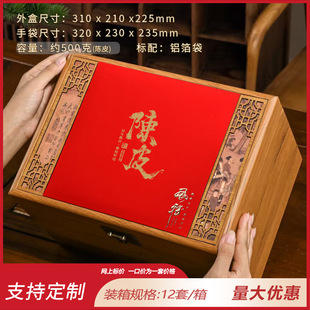 新会陈皮包装盒一斤装半斤装礼品盒空盒储存盒新会陈皮礼盒装空盒