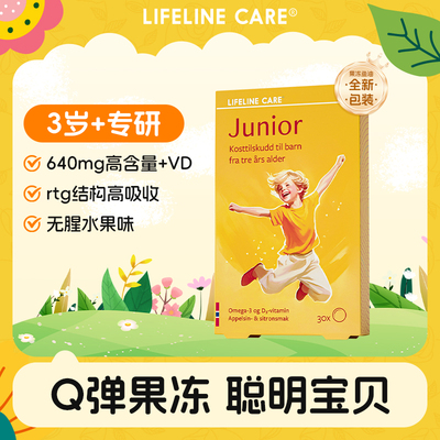 LifelineCare挪威小鱼儿童果冻鱼油DHA维D3眼脑学生孩子非软糖VD