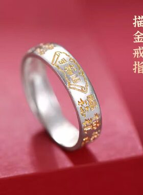 立大福足银纯银描金戒指