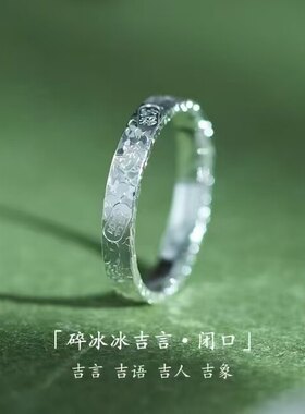 立大福[吉言]纯银闭口戒