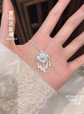 立大福足银宝相花套链女