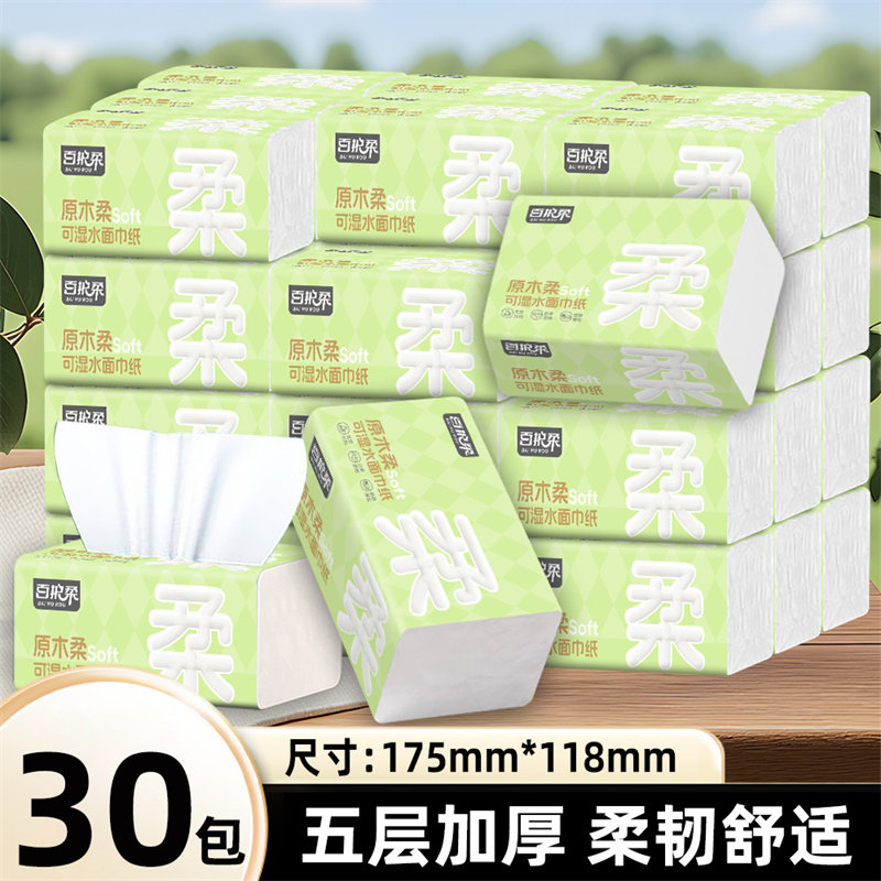 5层加厚抽纸300张加厚餐巾纸小包抽纸巾实惠装原木面巾纸卫生纸