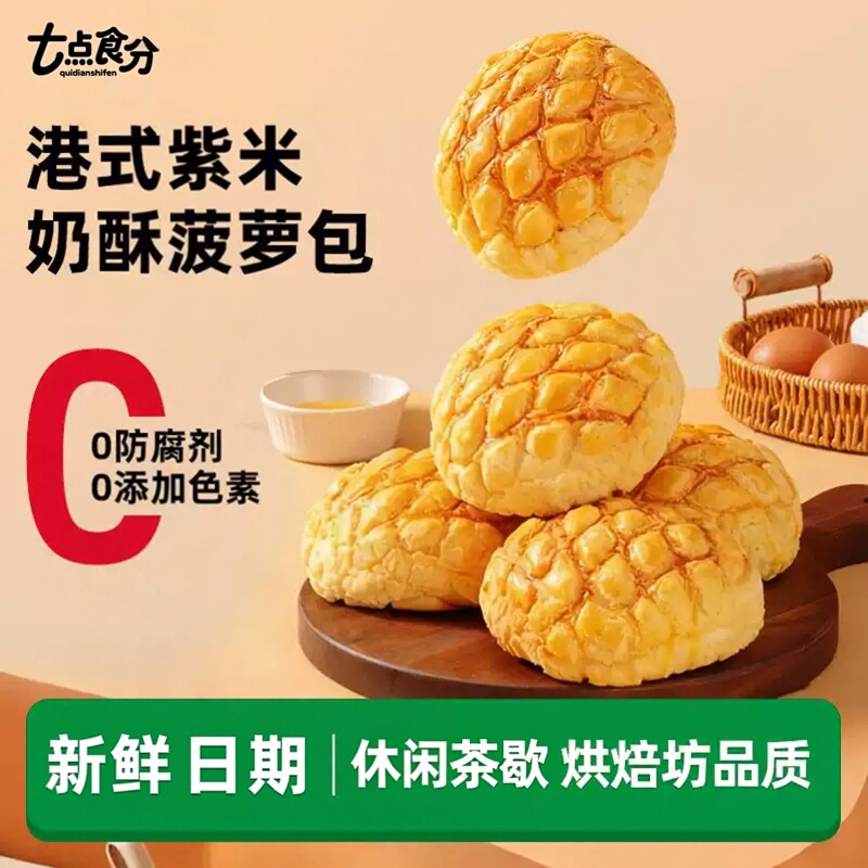 紫米菠萝包早餐醇香紫米夹心面包图片
