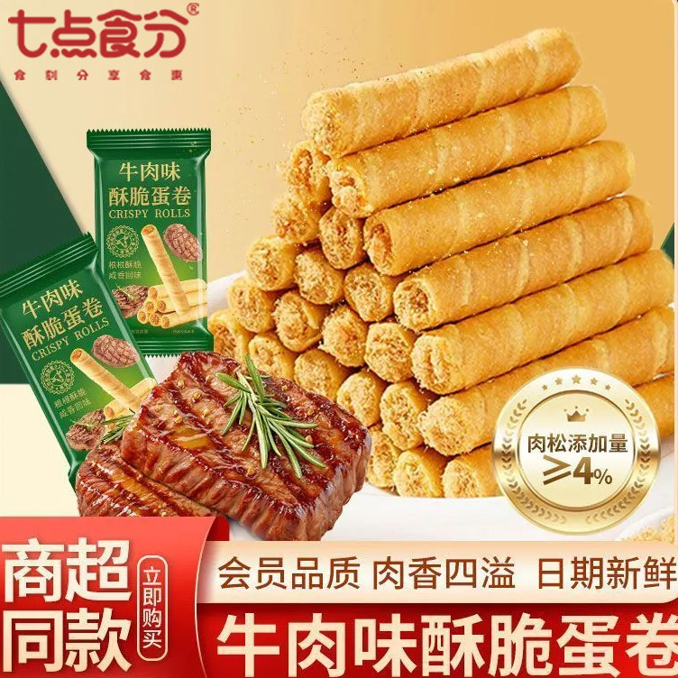 牛肉味酥脆蛋卷超级好吃休闲零食