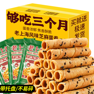 老上海芝麻蛋卷办公室休闲追剧