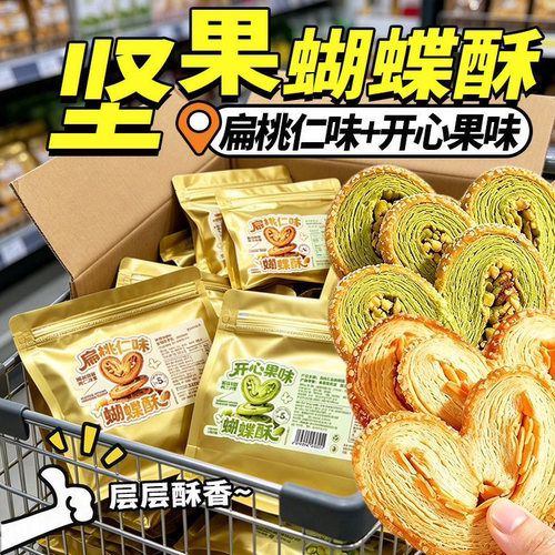 开心果味扁桃仁蝴蝶酥网红千层酥糕点心解馋小吃上海风味休闲零食
