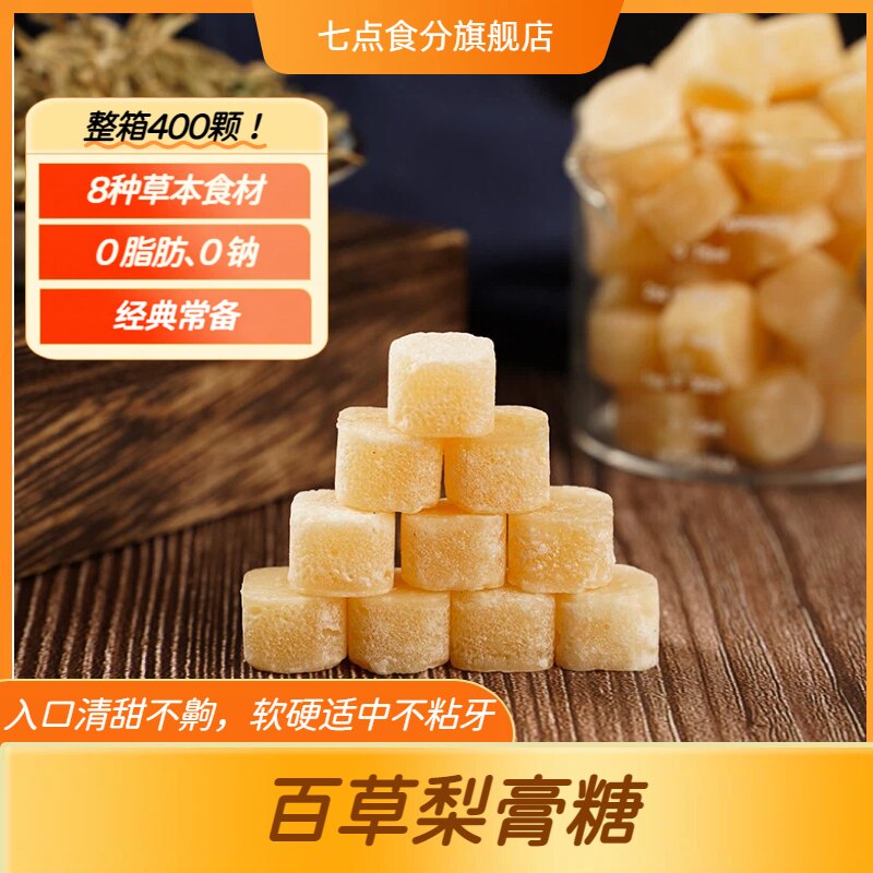 【古法熬制】雪梨枇杷百草秋梨膏糖薄荷硬糖正宗棒糖零食小吃休闲