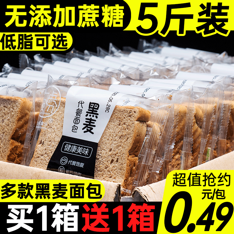 3黑麦全麦吐司谷物粗粮面包健康早餐减低脂代餐饱腹主食无蔗糖健身