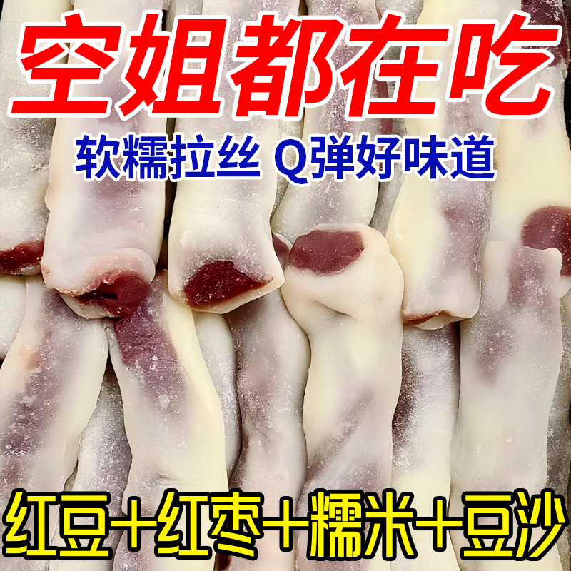 冰皮红枣红豆糕条糯米糍叽豆沙团
