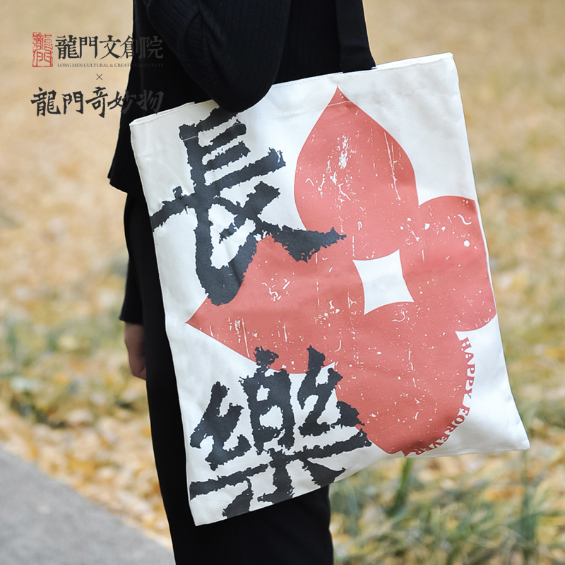 龙门奇妙物龙门石窟景区同款长乐帆布包原创手提袋子纪念品礼物