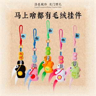 龙门石窟马上啥都有毛绒挂件洛阳文创纪念品包包挂件好运上岸