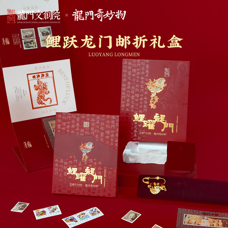 龙门石窟景区同款鲤跃龙门邮折礼盒集邮票收藏纪念过节生日送礼