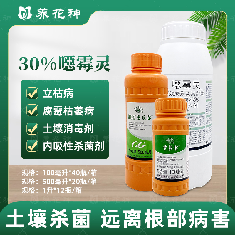 国光恶霉灵重茬宝多肉专用杀菌剂月季兰花根腐病立枯病土壤消毒剂