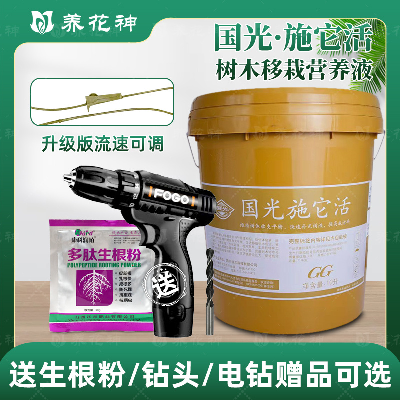 大树营养液输液袋吊针生根液国光