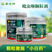 吡虫啉小白药呲虫啉蚍虫林颗粒杀虫药大全园艺韭菜地专用药杀虫剂