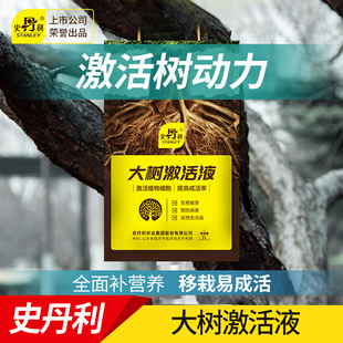 史丹利大树营养液吊针液大树移栽果树肥料吊针袋通用型